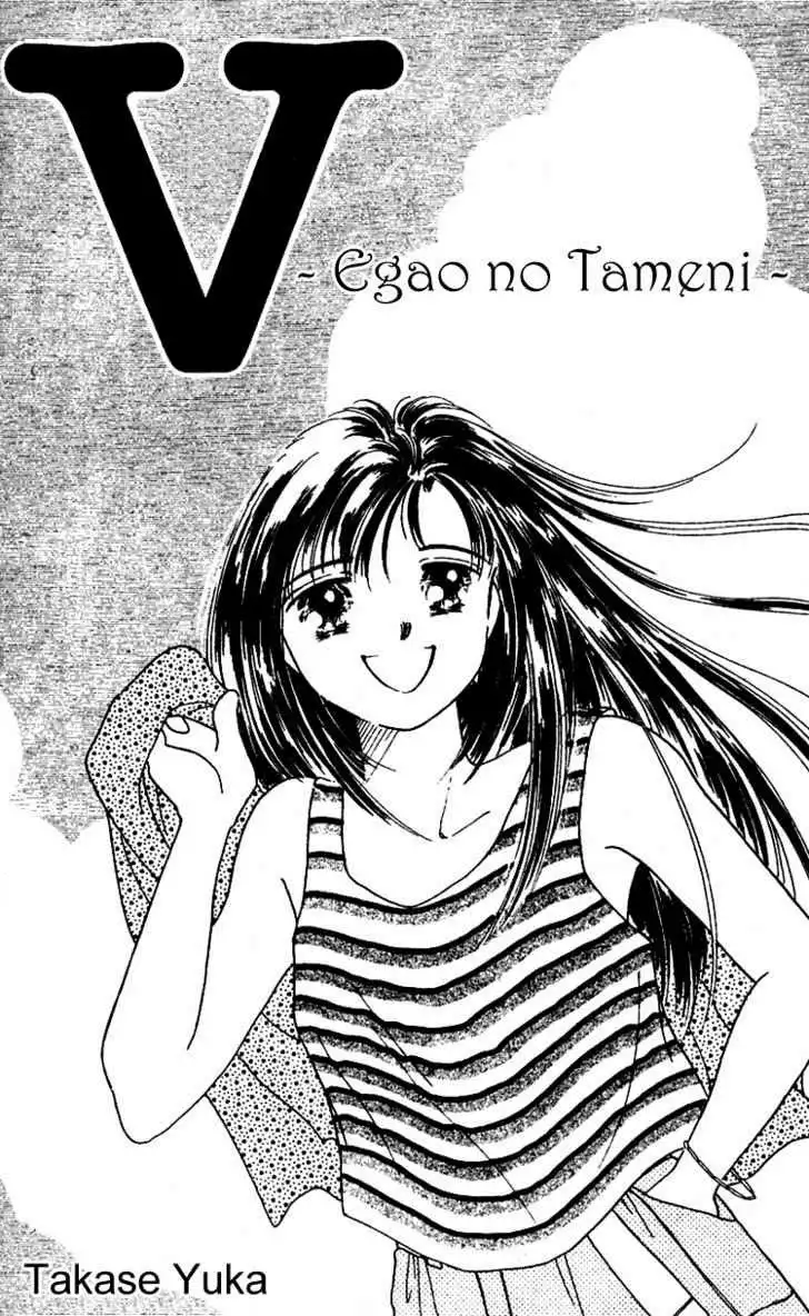 V - Egao no Tameni Chapter 1 2